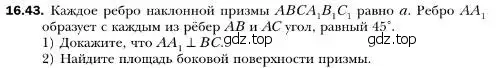 Условие номер 43 (страница 157) гдз по геометрии 10 класс Мерзляк, Номировский, учебник