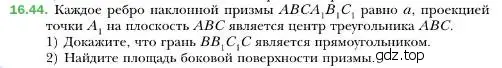 Условие номер 44 (страница 157) гдз по геометрии 10 класс Мерзляк, Номировский, учебник