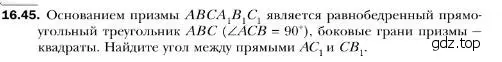 Условие номер 45 (страница 157) гдз по геометрии 10 класс Мерзляк, Номировский, учебник