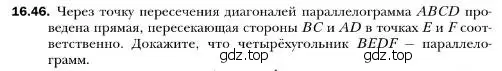 Условие номер 46 (страница 157) гдз по геометрии 10 класс Мерзляк, Номировский, учебник