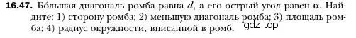 Условие номер 47 (страница 157) гдз по геометрии 10 класс Мерзляк, Номировский, учебник