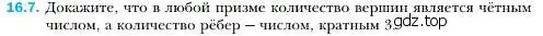 Условие номер 7 (страница 153) гдз по геометрии 10 класс Мерзляк, Номировский, учебник