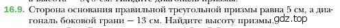 Условие номер 9 (страница 153) гдз по геометрии 10 класс Мерзляк, Номировский, учебник