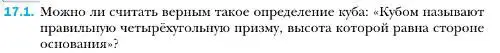 Условие номер 1 (страница 160) гдз по геометрии 10 класс Мерзляк, Номировский, учебник