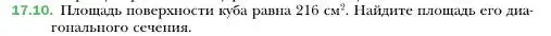 Условие номер 10 (страница 161) гдз по геометрии 10 класс Мерзляк, Номировский, учебник