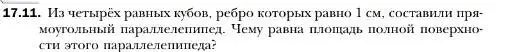 Условие номер 11 (страница 161) гдз по геометрии 10 класс Мерзляк, Номировский, учебник