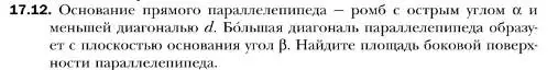 Условие номер 12 (страница 161) гдз по геометрии 10 класс Мерзляк, Номировский, учебник