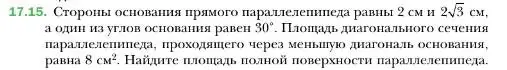 Условие номер 15 (страница 161) гдз по геометрии 10 класс Мерзляк, Номировский, учебник