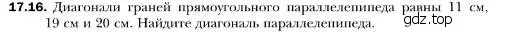 Условие номер 16 (страница 161) гдз по геометрии 10 класс Мерзляк, Номировский, учебник