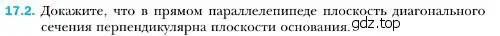 Условие номер 2 (страница 160) гдз по геометрии 10 класс Мерзляк, Номировский, учебник