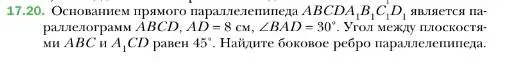 Условие номер 20 (страница 161) гдз по геометрии 10 класс Мерзляк, Номировский, учебник