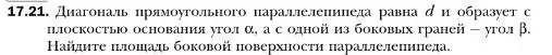 Условие номер 21 (страница 162) гдз по геометрии 10 класс Мерзляк, Номировский, учебник