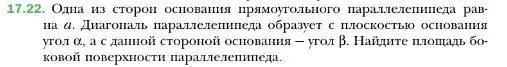 Условие номер 22 (страница 162) гдз по геометрии 10 класс Мерзляк, Номировский, учебник