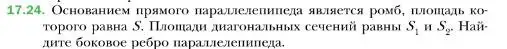 Условие номер 24 (страница 162) гдз по геометрии 10 класс Мерзляк, Номировский, учебник