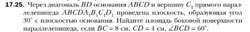 Условие номер 25 (страница 162) гдз по геометрии 10 класс Мерзляк, Номировский, учебник