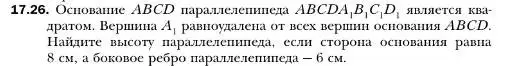 Условие номер 26 (страница 162) гдз по геометрии 10 класс Мерзляк, Номировский, учебник