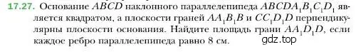 Условие номер 27 (страница 162) гдз по геометрии 10 класс Мерзляк, Номировский, учебник