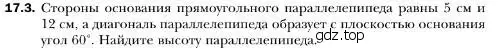 Условие номер 3 (страница 160) гдз по геометрии 10 класс Мерзляк, Номировский, учебник