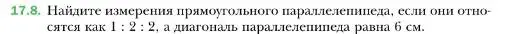 Условие номер 8 (страница 161) гдз по геометрии 10 класс Мерзляк, Номировский, учебник