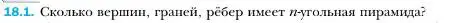 Условие номер 1 (страница 166) гдз по геометрии 10 класс Мерзляк, Номировский, учебник