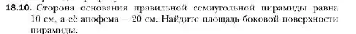 Условие номер 10 (страница 167) гдз по геометрии 10 класс Мерзляк, Номировский, учебник