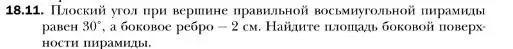 Условие номер 11 (страница 167) гдз по геометрии 10 класс Мерзляк, Номировский, учебник