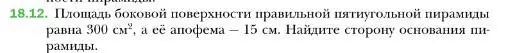 Условие номер 12 (страница 167) гдз по геометрии 10 класс Мерзляк, Номировский, учебник