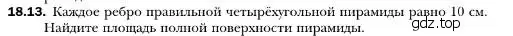 Условие номер 13 (страница 167) гдз по геометрии 10 класс Мерзляк, Номировский, учебник