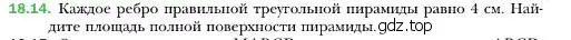 Условие номер 14 (страница 167) гдз по геометрии 10 класс Мерзляк, Номировский, учебник