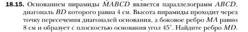 Условие номер 15 (страница 167) гдз по геометрии 10 класс Мерзляк, Номировский, учебник