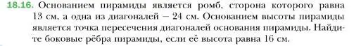 Условие номер 16 (страница 167) гдз по геометрии 10 класс Мерзляк, Номировский, учебник