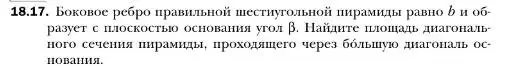 Условие номер 17 (страница 167) гдз по геометрии 10 класс Мерзляк, Номировский, учебник