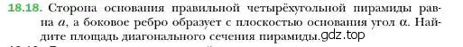 Условие номер 18 (страница 167) гдз по геометрии 10 класс Мерзляк, Номировский, учебник