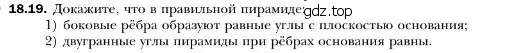 Условие номер 19 (страница 167) гдз по геометрии 10 класс Мерзляк, Номировский, учебник