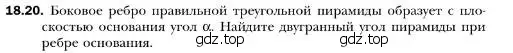 Условие номер 20 (страница 168) гдз по геометрии 10 класс Мерзляк, Номировский, учебник