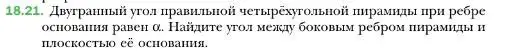 Условие номер 21 (страница 168) гдз по геометрии 10 класс Мерзляк, Номировский, учебник