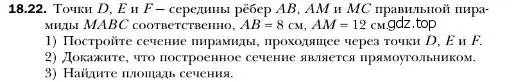 Условие номер 22 (страница 168) гдз по геометрии 10 класс Мерзляк, Номировский, учебник