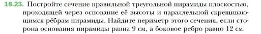 Условие номер 23 (страница 168) гдз по геометрии 10 класс Мерзляк, Номировский, учебник