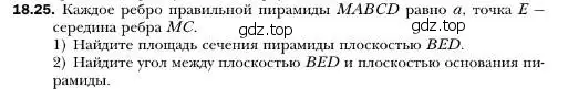 Условие номер 25 (страница 168) гдз по геометрии 10 класс Мерзляк, Номировский, учебник