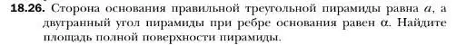 Условие номер 26 (страница 168) гдз по геометрии 10 класс Мерзляк, Номировский, учебник