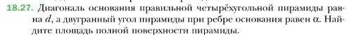 Условие номер 27 (страница 168) гдз по геометрии 10 класс Мерзляк, Номировский, учебник