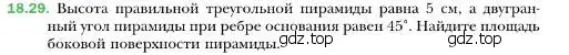 Условие номер 29 (страница 168) гдз по геометрии 10 класс Мерзляк, Номировский, учебник