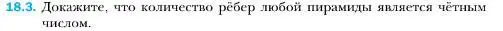 Условие номер 3 (страница 166) гдз по геометрии 10 класс Мерзляк, Номировский, учебник