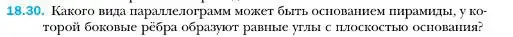 Условие номер 30 (страница 168) гдз по геометрии 10 класс Мерзляк, Номировский, учебник