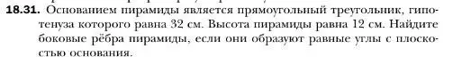 Условие номер 31 (страница 168) гдз по геометрии 10 класс Мерзляк, Номировский, учебник