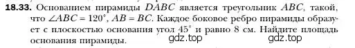 Условие номер 33 (страница 169) гдз по геометрии 10 класс Мерзляк, Номировский, учебник