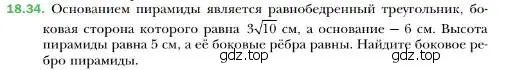 Условие номер 34 (страница 169) гдз по геометрии 10 класс Мерзляк, Номировский, учебник