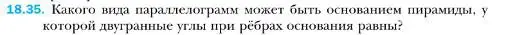 Условие номер 35 (страница 169) гдз по геометрии 10 класс Мерзляк, Номировский, учебник