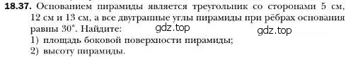 Условие номер 37 (страница 169) гдз по геометрии 10 класс Мерзляк, Номировский, учебник