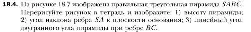 Условие номер 4 (страница 166) гдз по геометрии 10 класс Мерзляк, Номировский, учебник